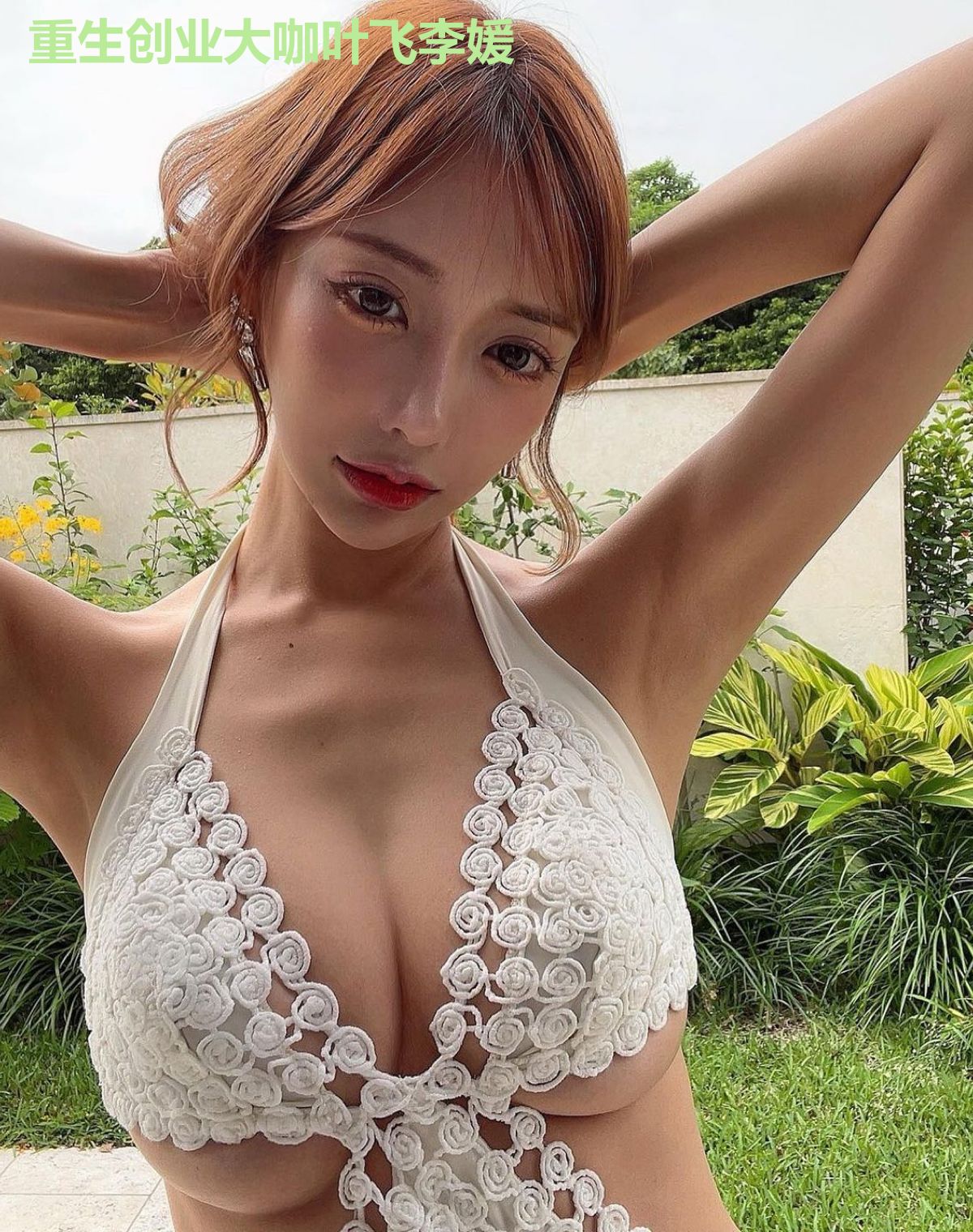 重生创业大咖叶飞李媛
