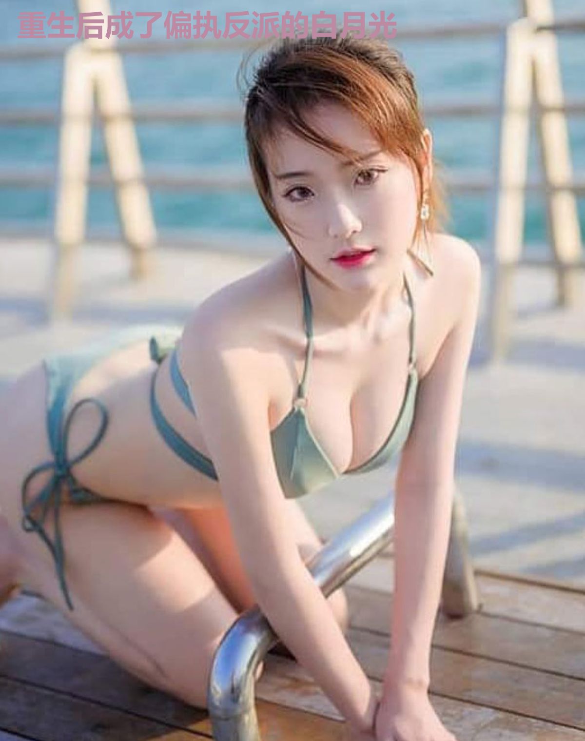 重生后成了偏执反派的白月光