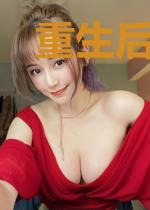重生后我又莲又茶