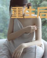 重生后我在皇宫吃瓜柳姗姗