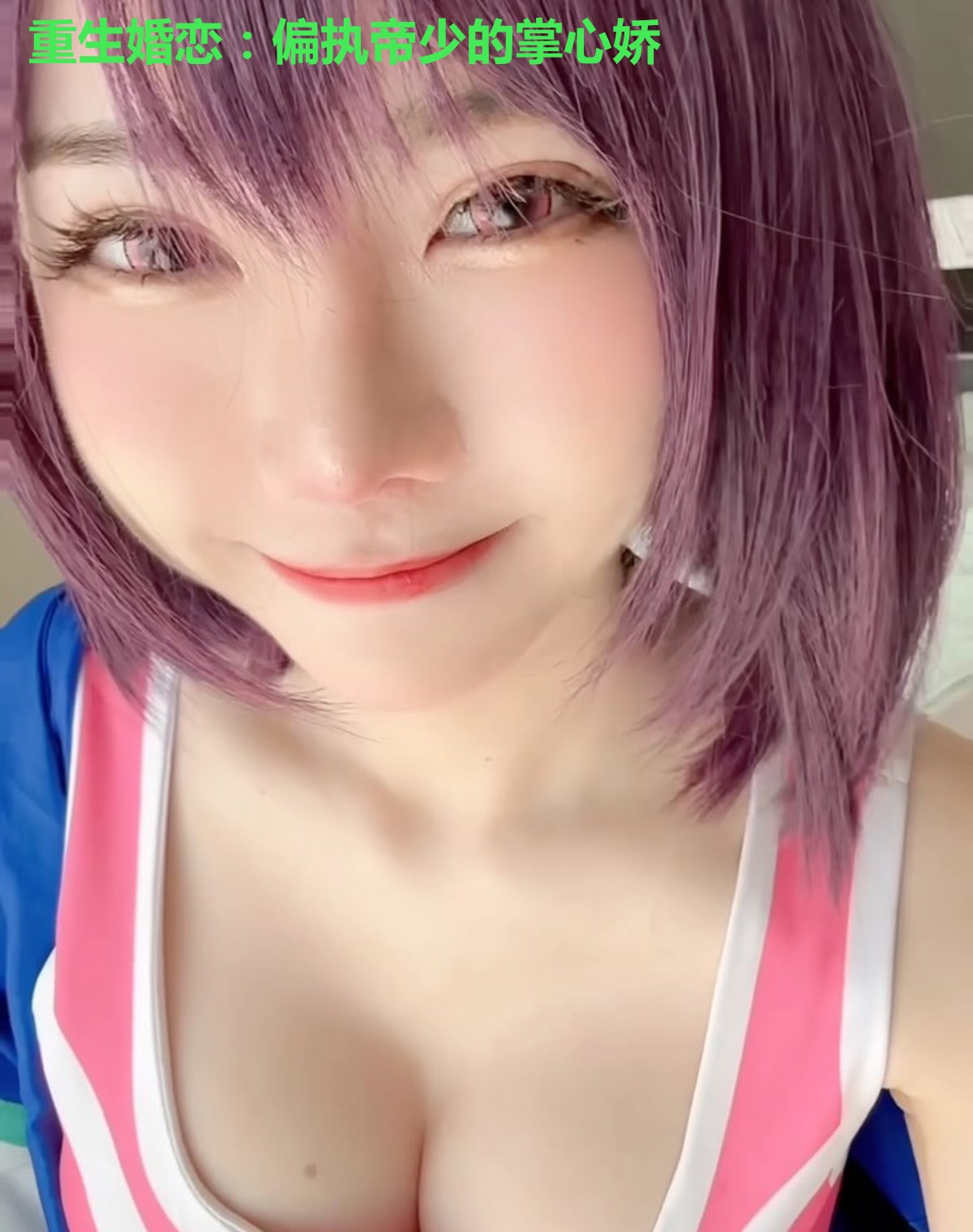 重生婚恋：偏执帝少的掌心娇