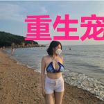 重生宠婚:废物老公神助攻