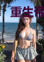 重生帝姬临天下风千璃夜烬
