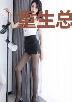 重生总裁的傲娇小甜妻