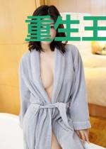 重生王妃才惊天下