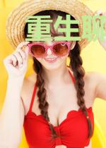重生聊斋说书人