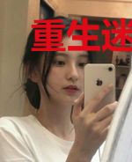 重生迷彩妹子学霸哥