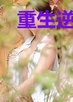 重生逆袭：男神，请深爱