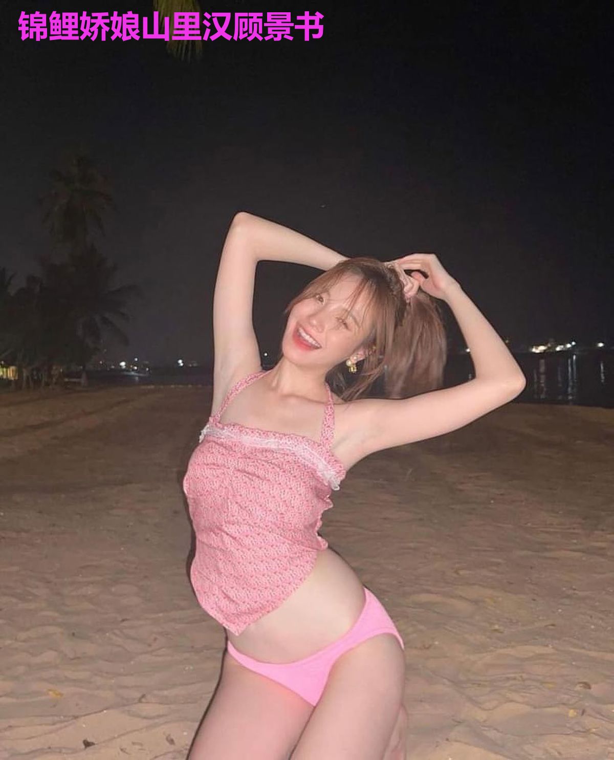 锦鲤娇娘山里汉顾景书