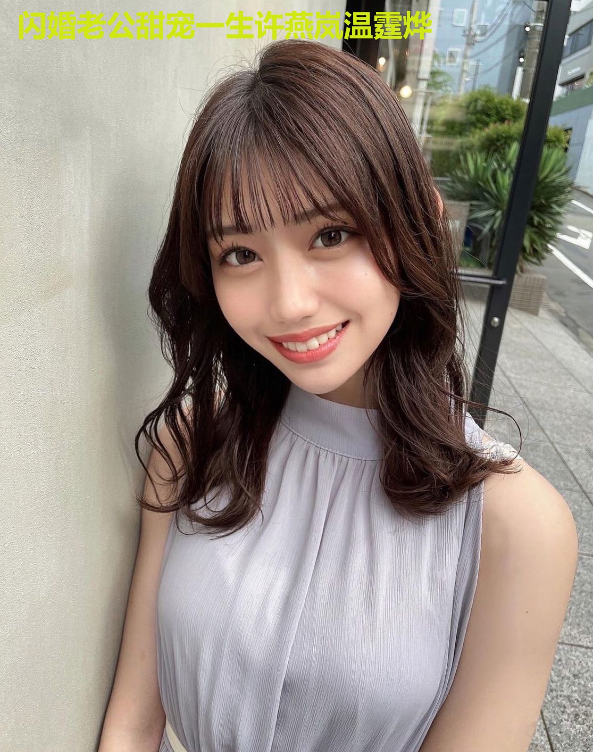 闪婚老公甜宠一生许燕岚温霆烨