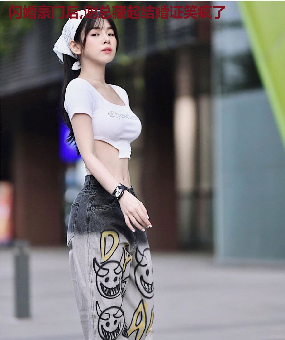 闪婚豪门后,谢总藏起结婚证笑疯了