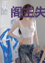阁主失忆后成了团宠