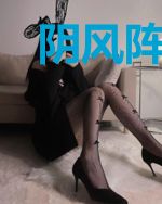 阴风阵阵，死鬼老公求放过