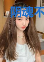 阴魂不散:鬼夫,好孕到