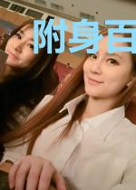 附身百变角色卡