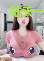 陆天一邱娴