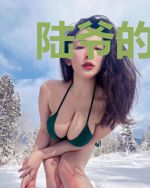 陆爷的小尾巴又又又想跑了