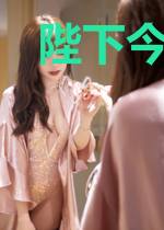 陛下今日被宠幸了吗