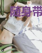 随身带个修仙系统