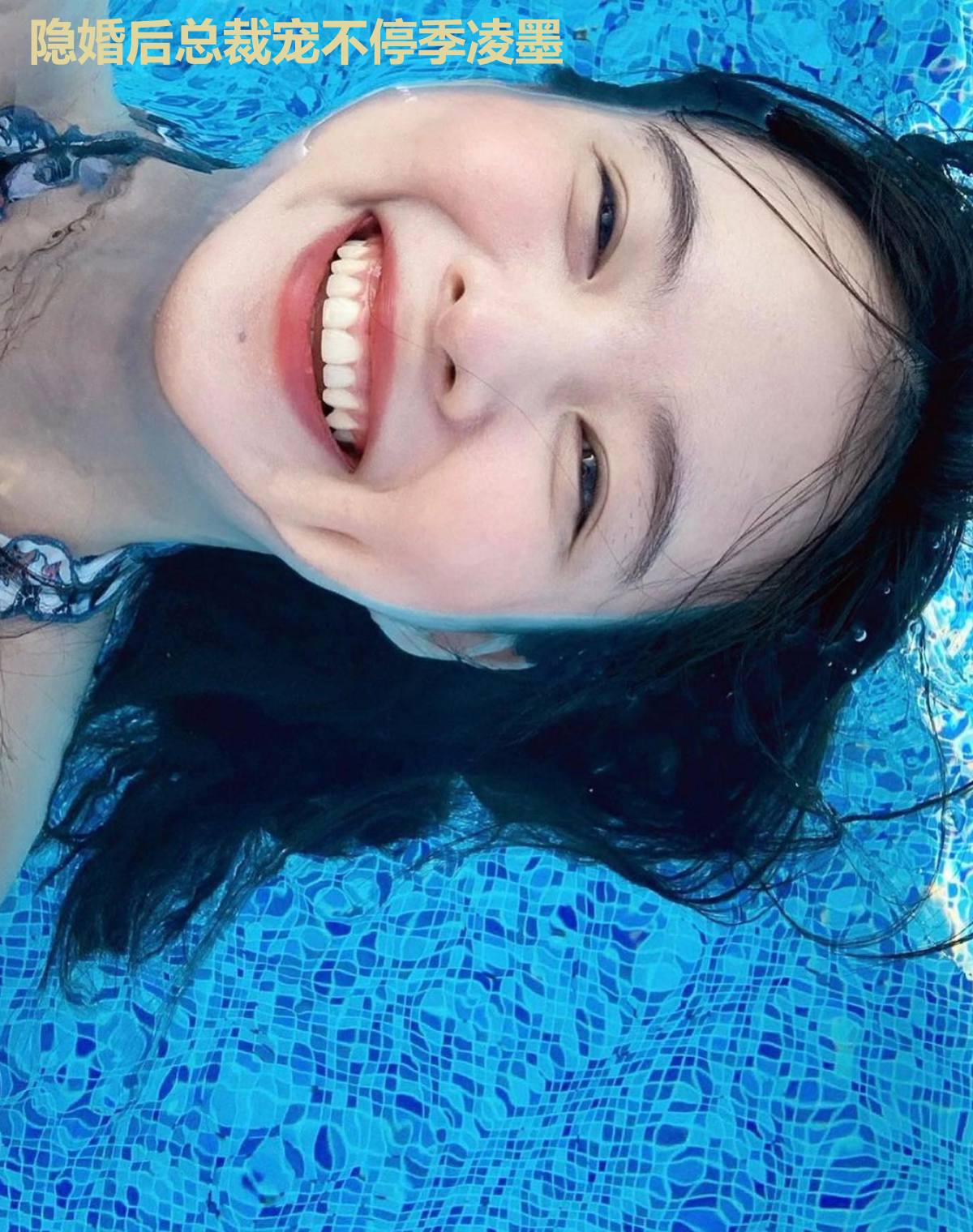 隐婚后总裁宠不停季凌墨