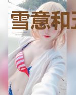 雪意和五点钟