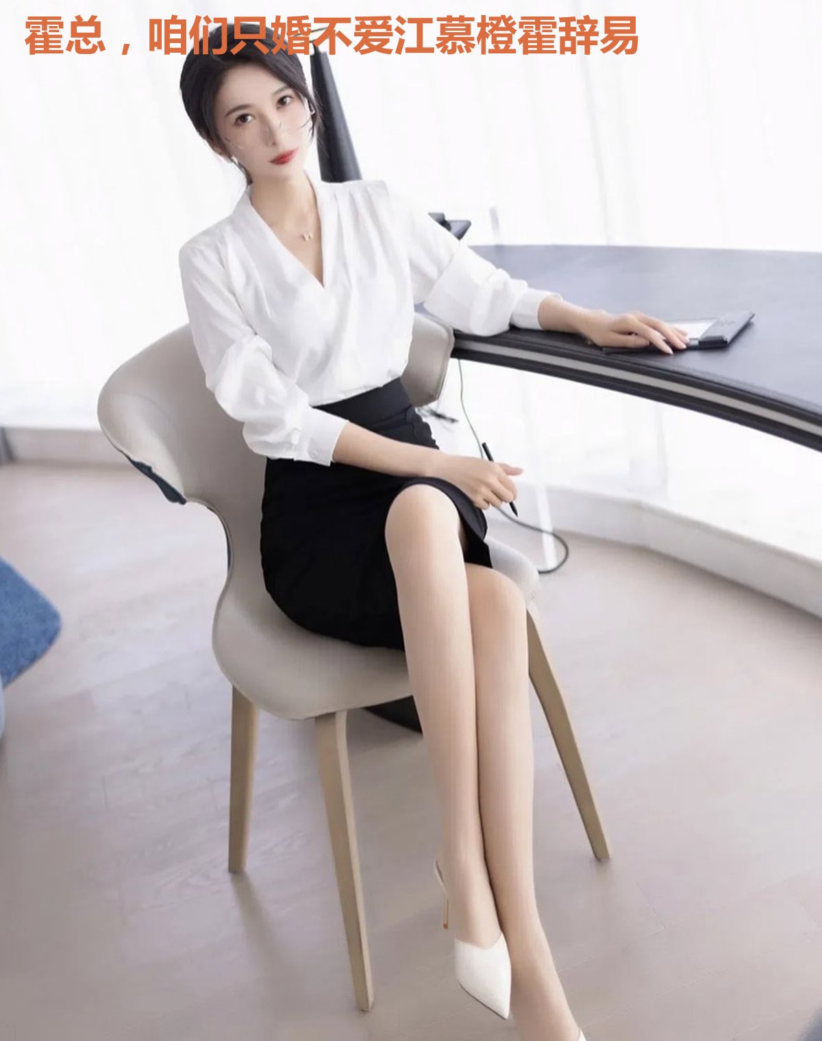 霍总,咱们只婚不爱江慕橙霍辞易