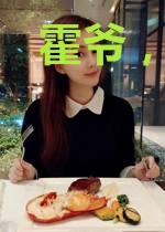 霍爷,你家小撩精又撒娇了
