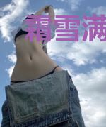 霜雪满头，情同白首