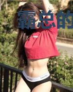 霸总的团宠大小姐
