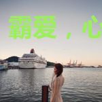 霸爱,心机嫡女