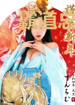 霸道总裁的赔心交易