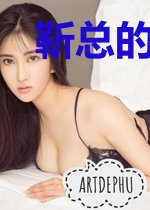 靳总的美貌调香师