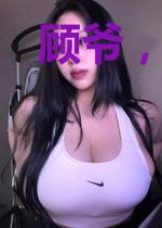 顾爷,夫人的聘礼已抬到门外了!