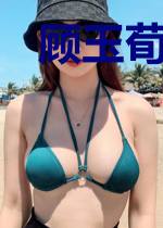 顾玉荀董夜白