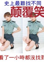 颠覆笑傲江湖