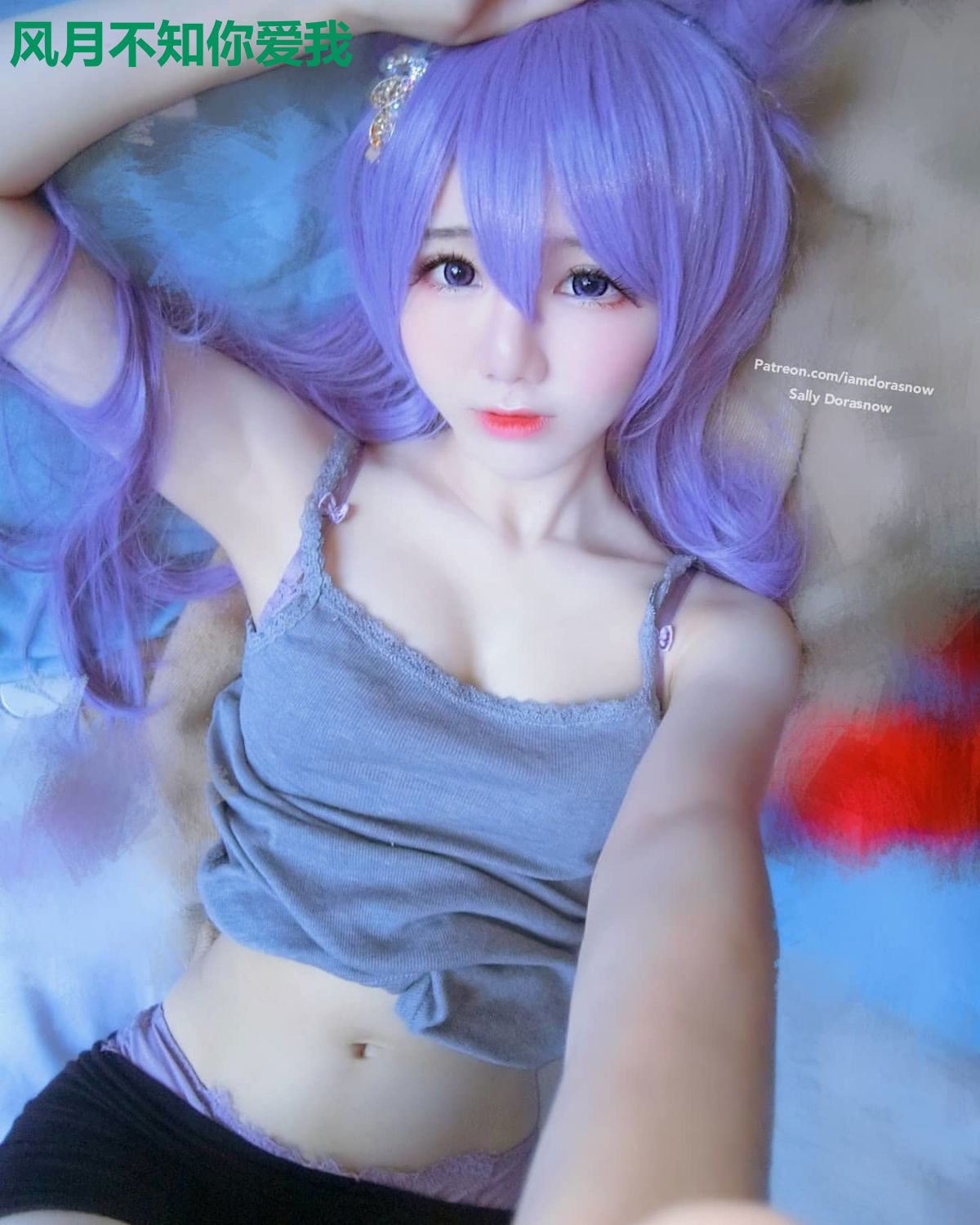风月不知你爱我