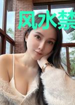 风水禁忌张少龙李雪琪