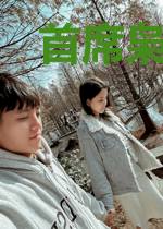 首席枭宠成瘾苏乐遥