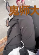 鬼师大人她又美又飒