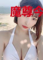 魔尊今天黑化了吗