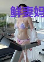 鲜妻妈咪太抢手