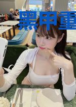 黑甲重骑兵