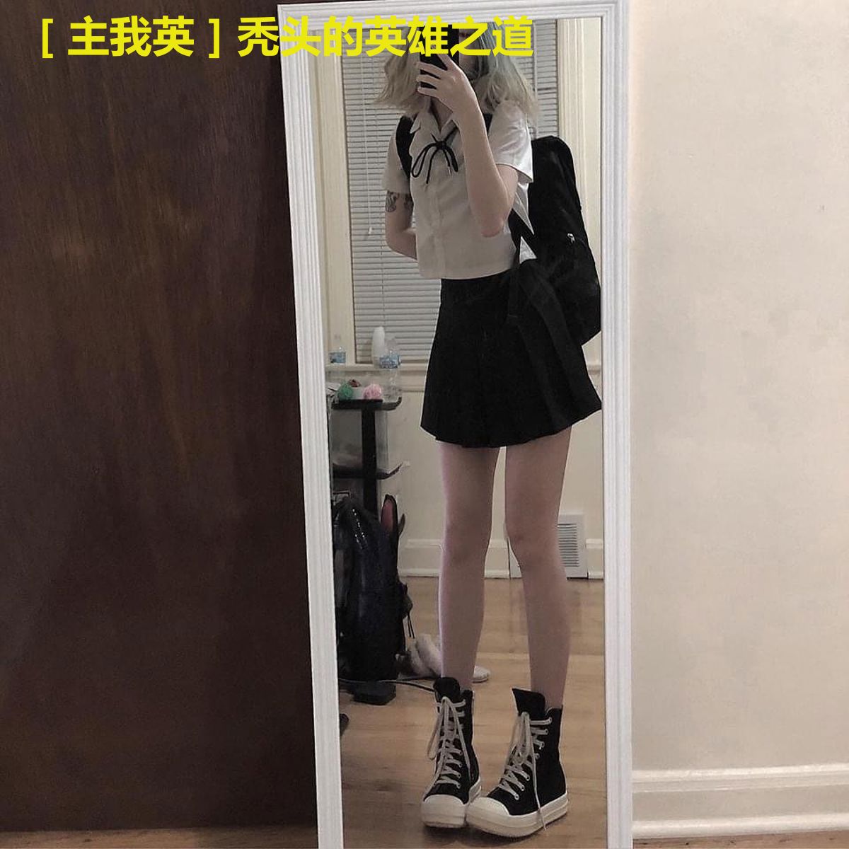 ［主我英］秃头的英雄之道
