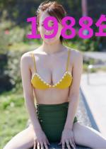 1988年出生的我