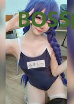 BOSS的复仇娇妻
