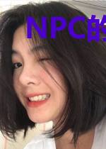 NPC的男神攻略手册