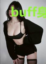 buff身上纹，精神病院也超神